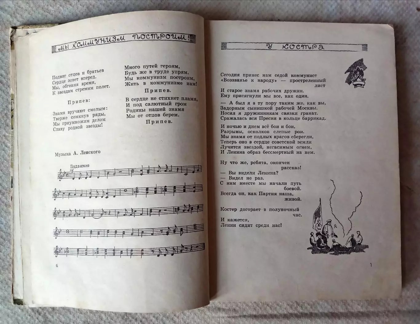 Книга. Мстислав Левашов Знамя вручают смелым, Молодая Гвардия, 1964 г. 5