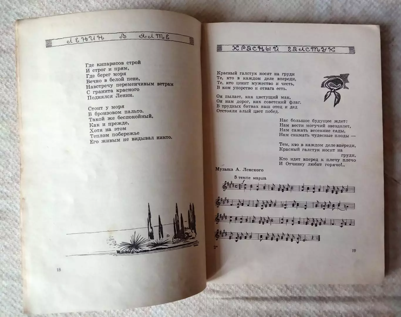 Книга. Мстислав Левашов Знамя вручают смелым, Молодая Гвардия, 1964 г. 6