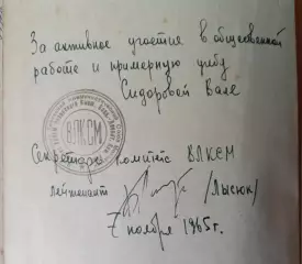 Книга. Мстислав Левашов Знамя вручают смелым, Молодая Гвардия, 1964 г.
