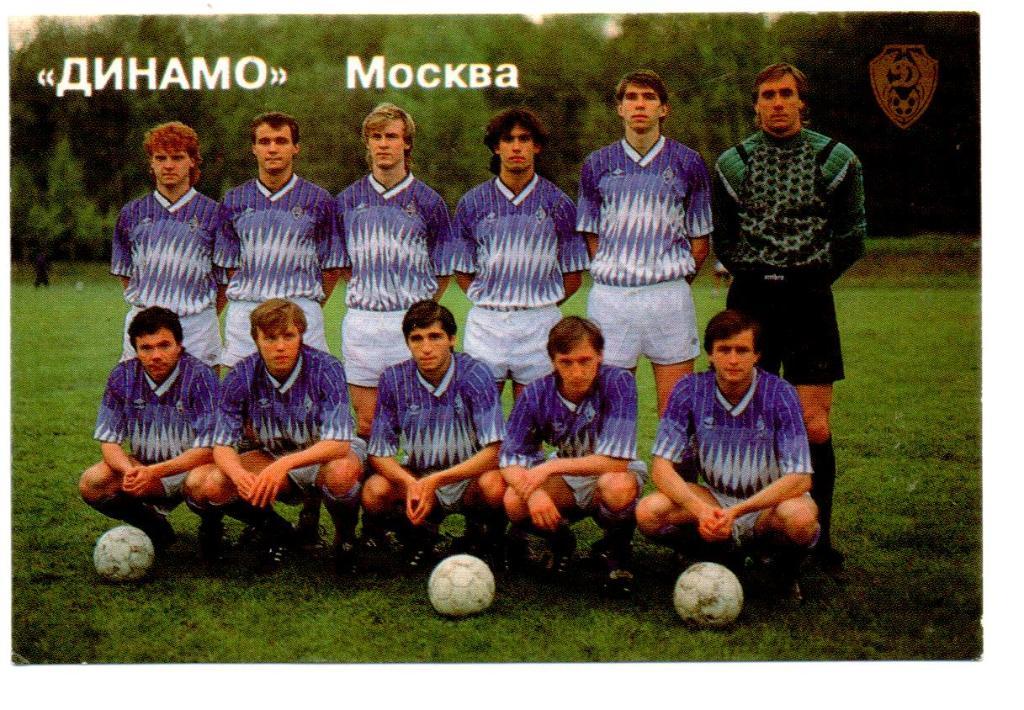 ФК Динамо (Москва) 1991