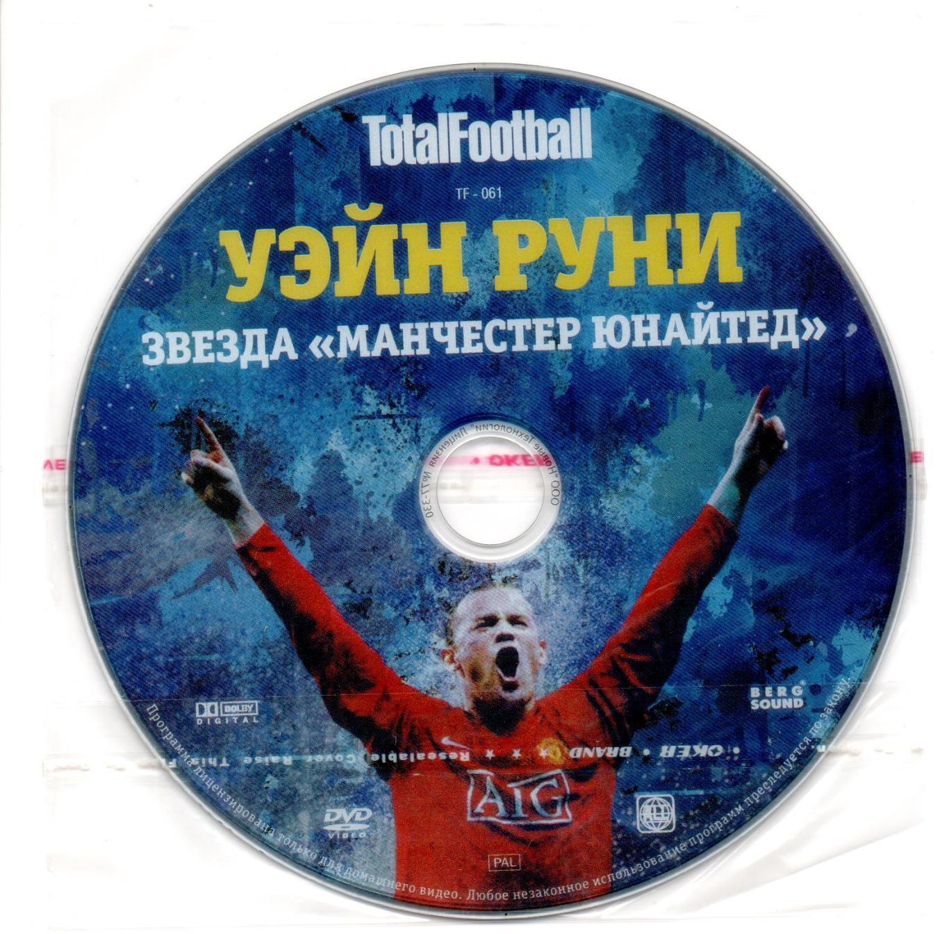 Звезда Манчестер Юнайтед.Уэйн Руни. DVD