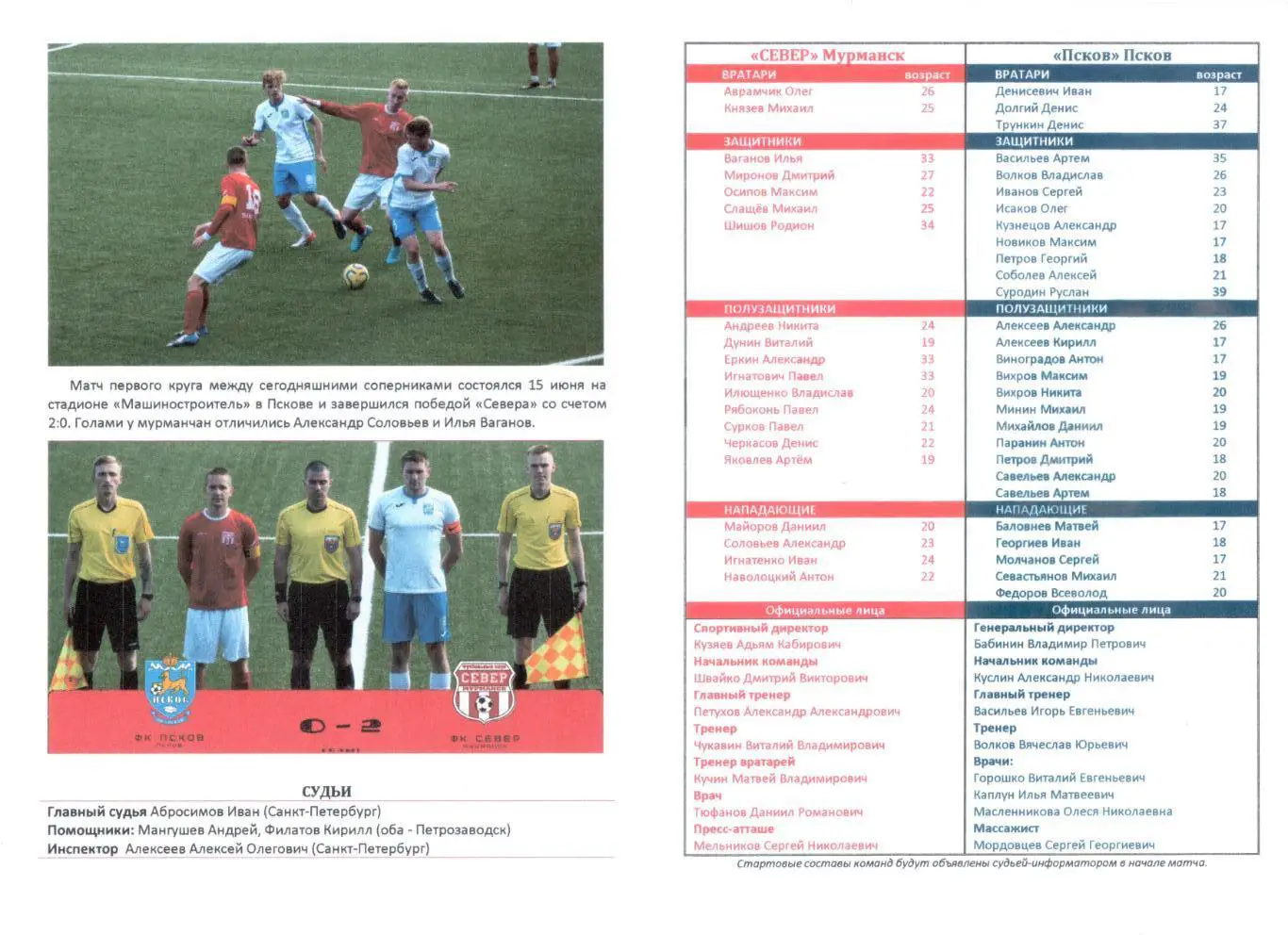 Чемпионат СЗФО по футболу 2022 Север Мурманск - ФК Псков 1