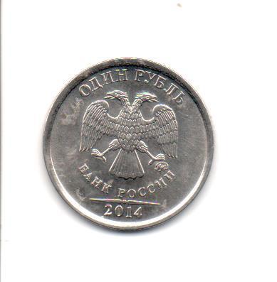 Монета 1 рубль 1