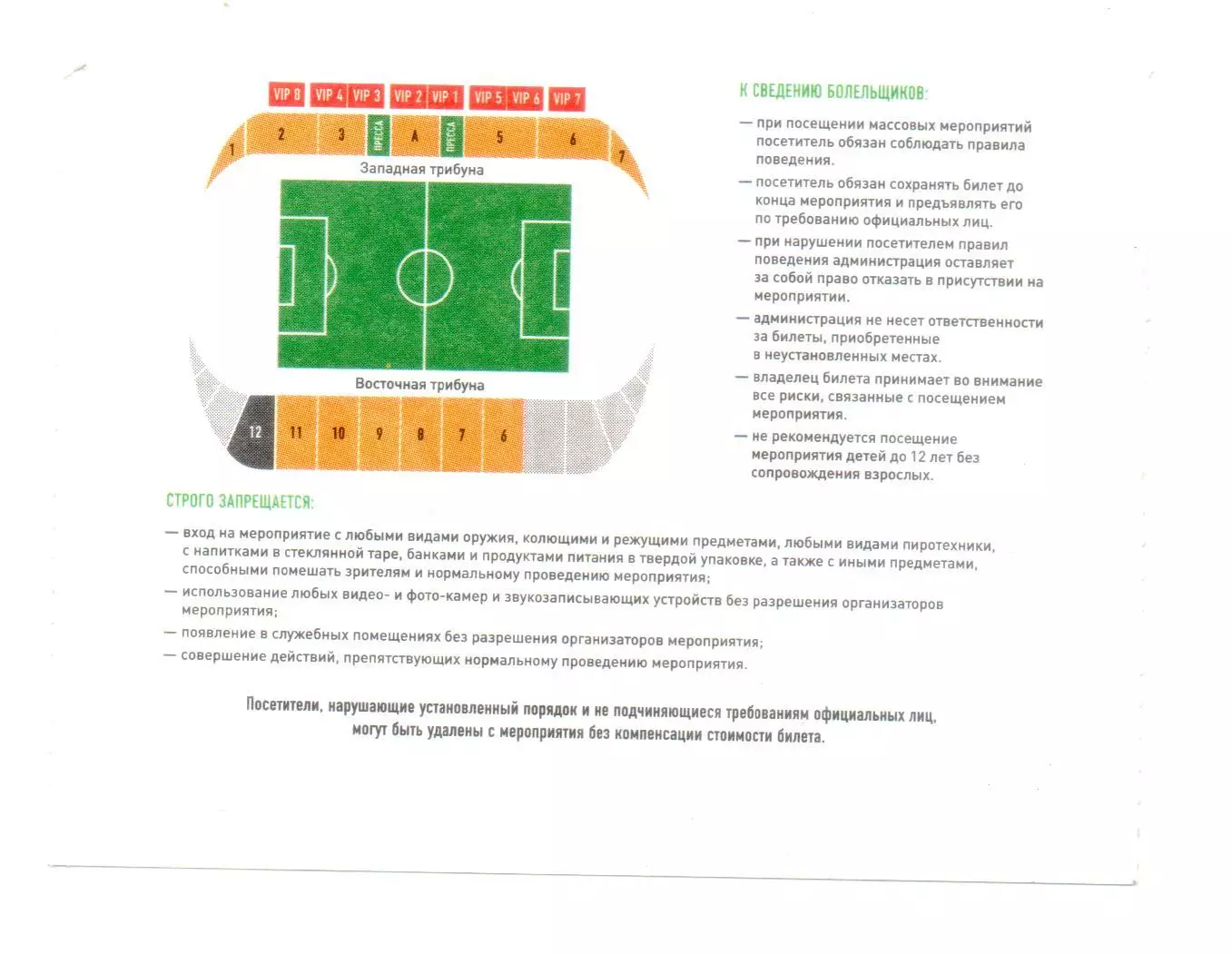 Билет с матча Торпедо (Москва) - Динамо (Санкт- Петербург) 2009 год 1