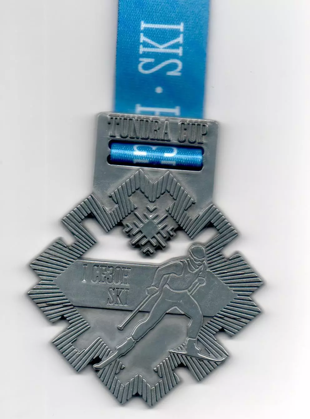 Медаль с первого лыжного Кубка Тундры в Мурманске