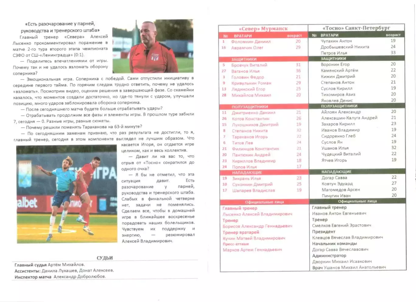 Чемпионат СЗФО по футболу 2025 Север Мурманск - Тосно (Тосно) 1