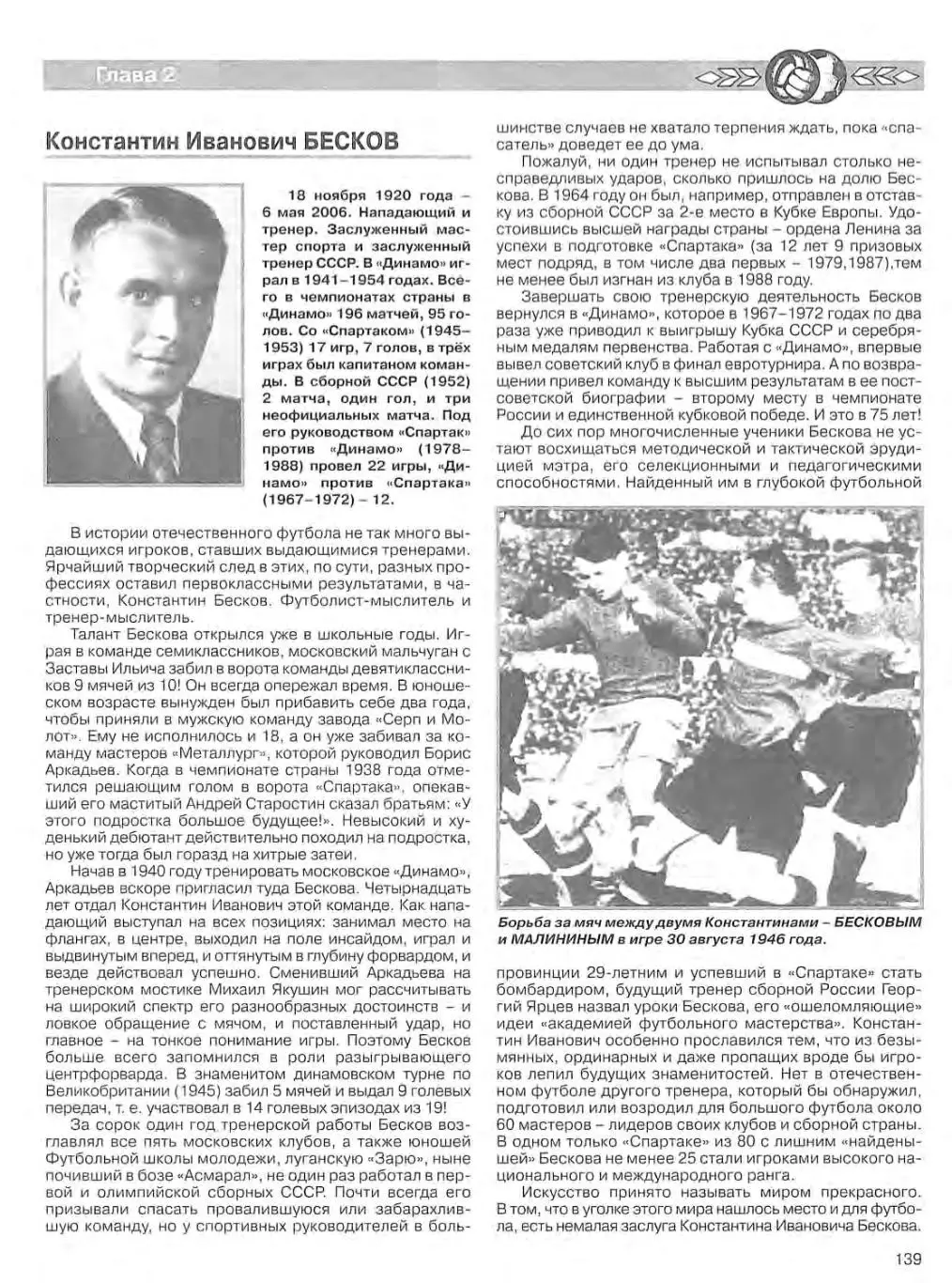 О.Баженов и др. Великое противостояние Спартак - Динамо 1936-1991 гг. 242 стр. 3