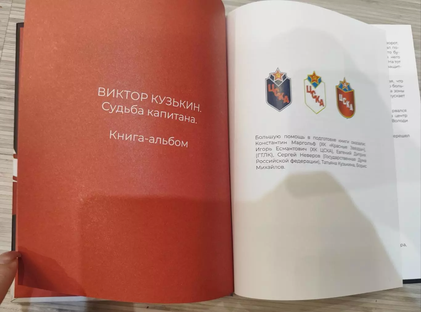 Всеволод Кукушкин. Судьба капитана. Книга-альбом о Викторе Кузькине 1