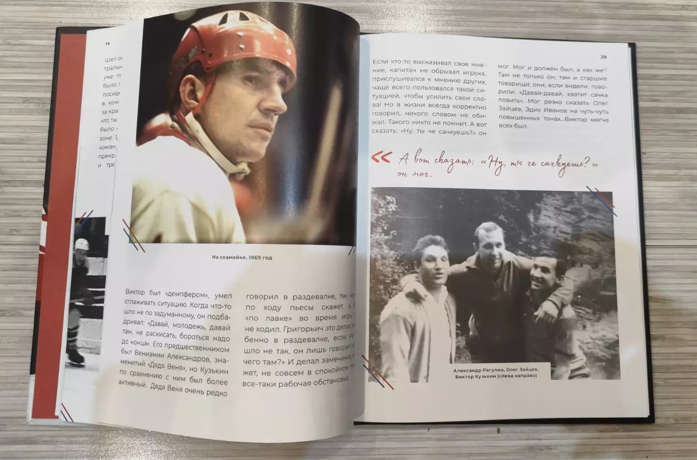 Всеволод Кукушкин. Судьба капитана. Книга-альбом о Викторе Кузькине 5