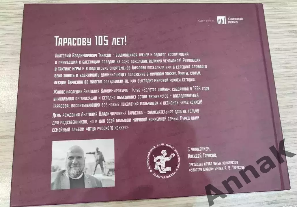 Тарасов 105. Фотоальбом 1