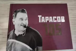 Тарасов 105. Фотоальбом