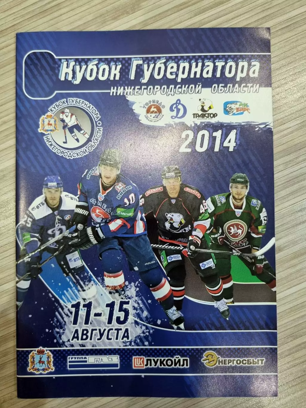 Буклет 40 страниц Кубок Губернатора Нижегородской области по хоккею 2014 год