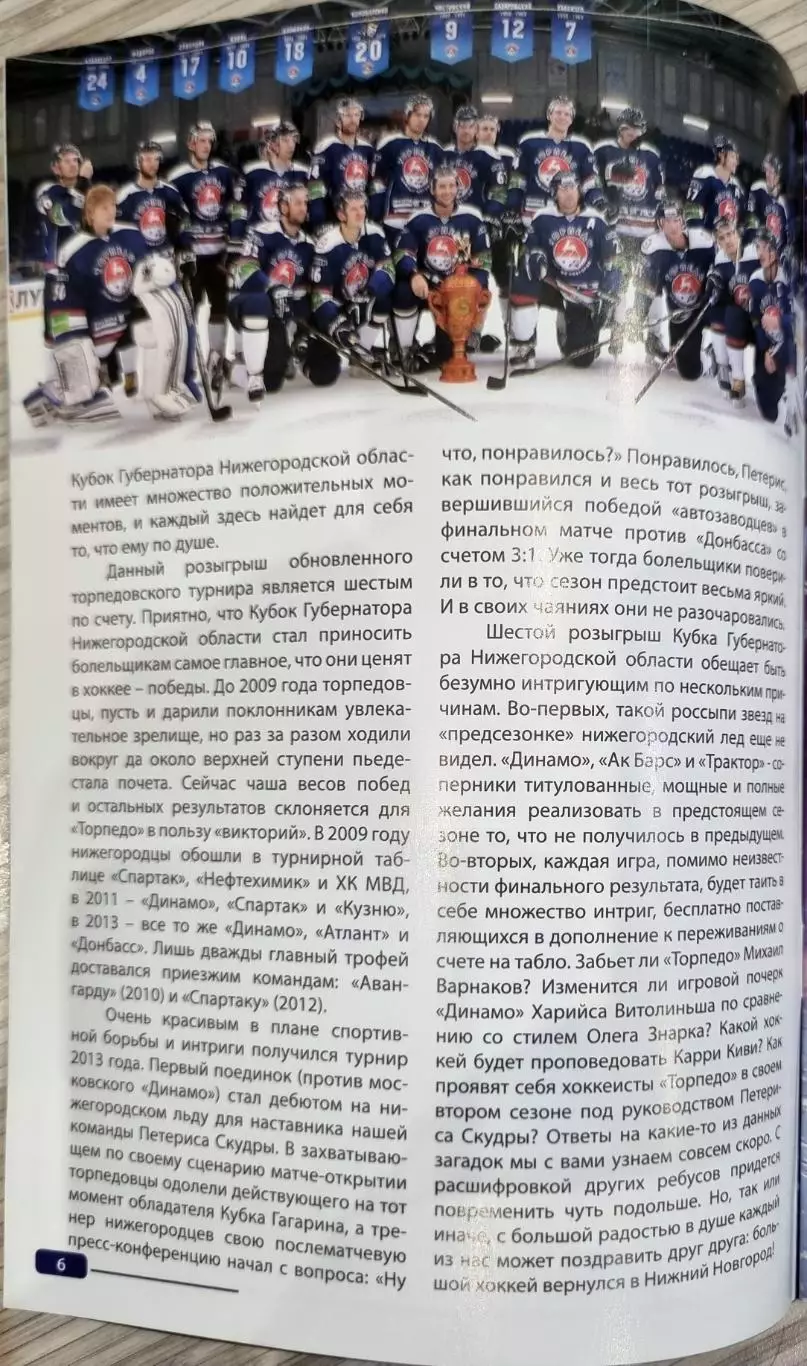 Буклет 40 страниц Кубок Губернатора Нижегородской области по хоккею 2014 год 2