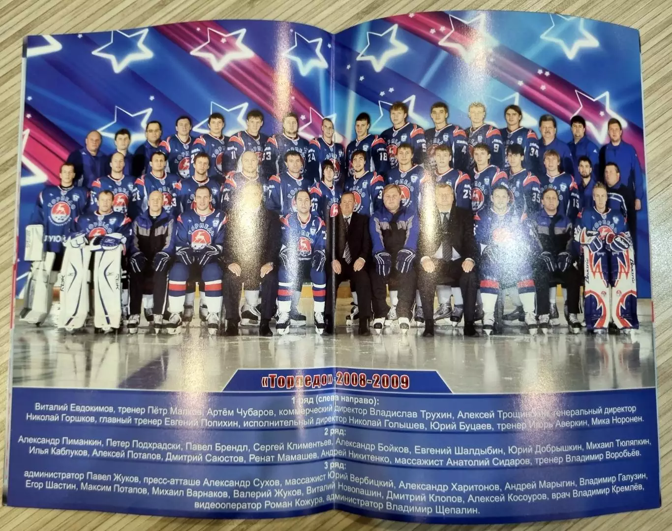 Справочник ТОРПЕДО Нижний Новгород 2008/2009 (фото и анкеты всех игроков) 1
