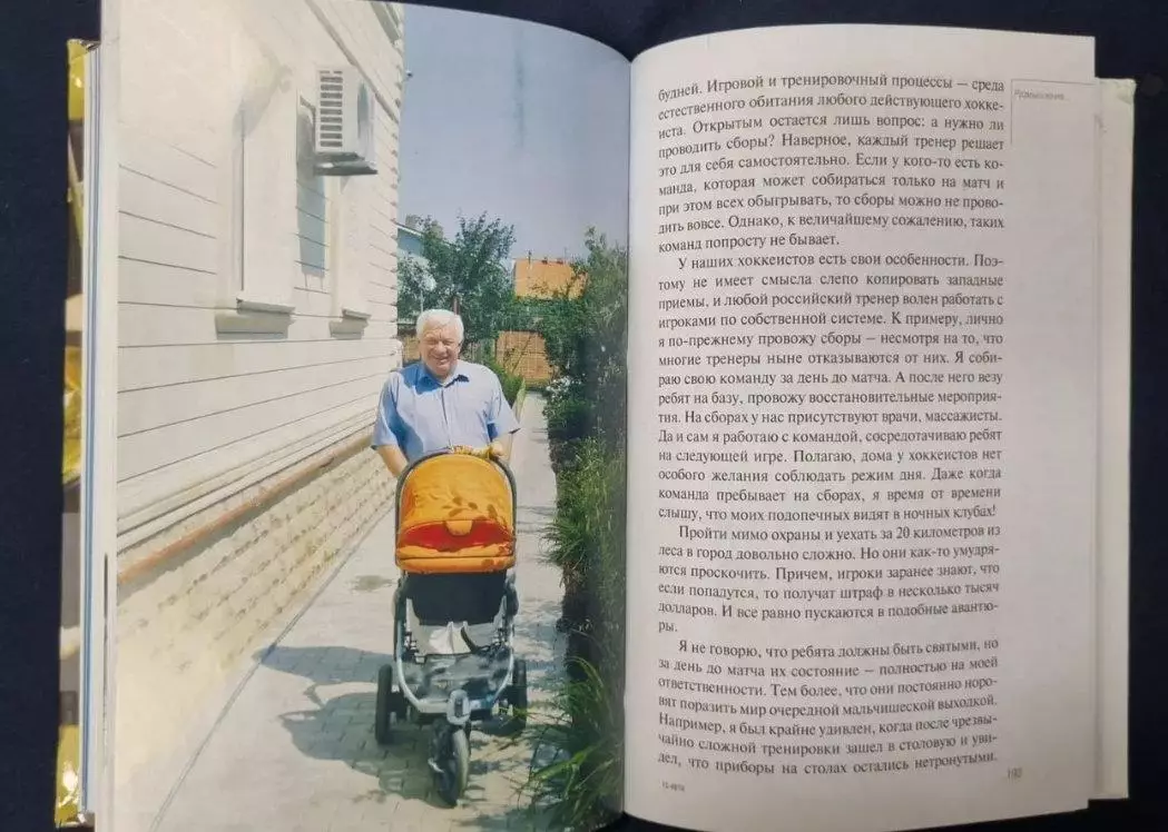 Сергей Михалев. Тренер золотой мечты 2