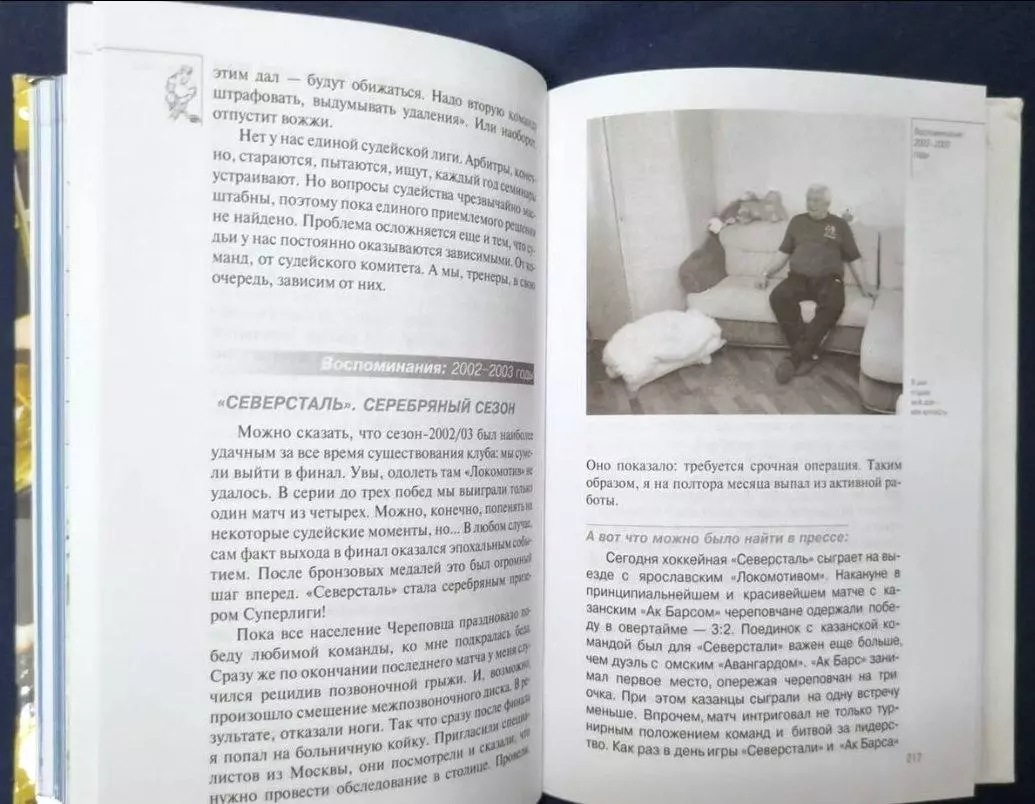 Сергей Михалев. Тренер золотой мечты 4