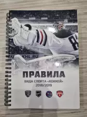 Правила игры в хоккей 2018/2019