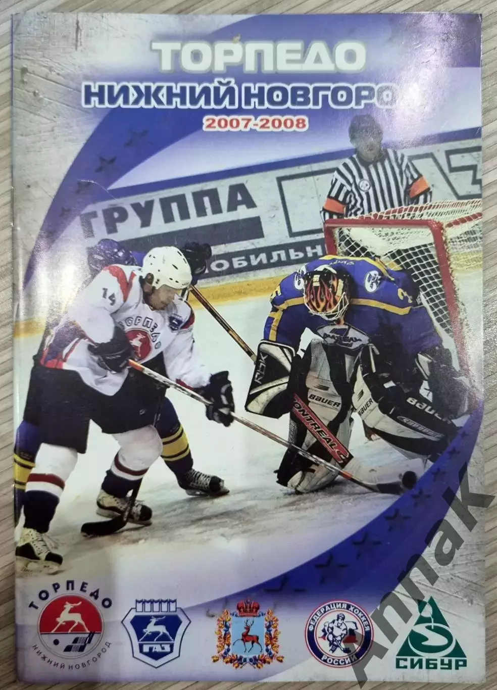 Справочник-буклет ТОРПЕДО Нижний Новгород 2007/2008 (фото и анкеты всех игроков)