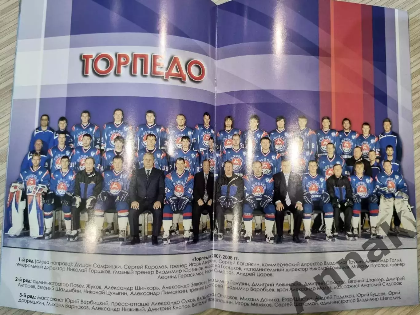 Справочник-буклет ТОРПЕДО Нижний Новгород 2007/2008 (фото и анкеты всех игроков) 1