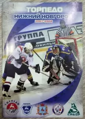 Справочник-буклет ТОРПЕДО Нижний Новгород 2007/2008 (фото и анкеты всех игроков)