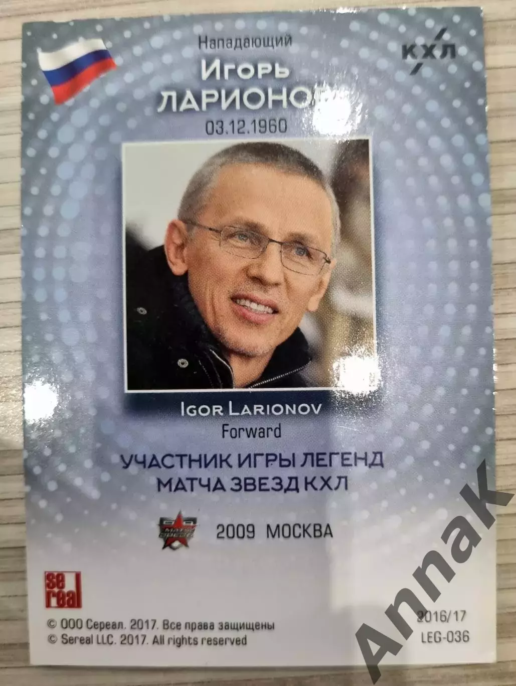 Игорь Ларионов (ЦСКА/Детройт Ред Уингз/СССР) ЛЕГЕНДЫ ХОККЕЯ 1