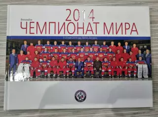 Фотоальбом 2014. Чемпионат мира по хоккею.