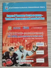 КХЛ. Авангард Омск - ХК МВД Московская область 29.09.2008 г. Сезон 2008/2009