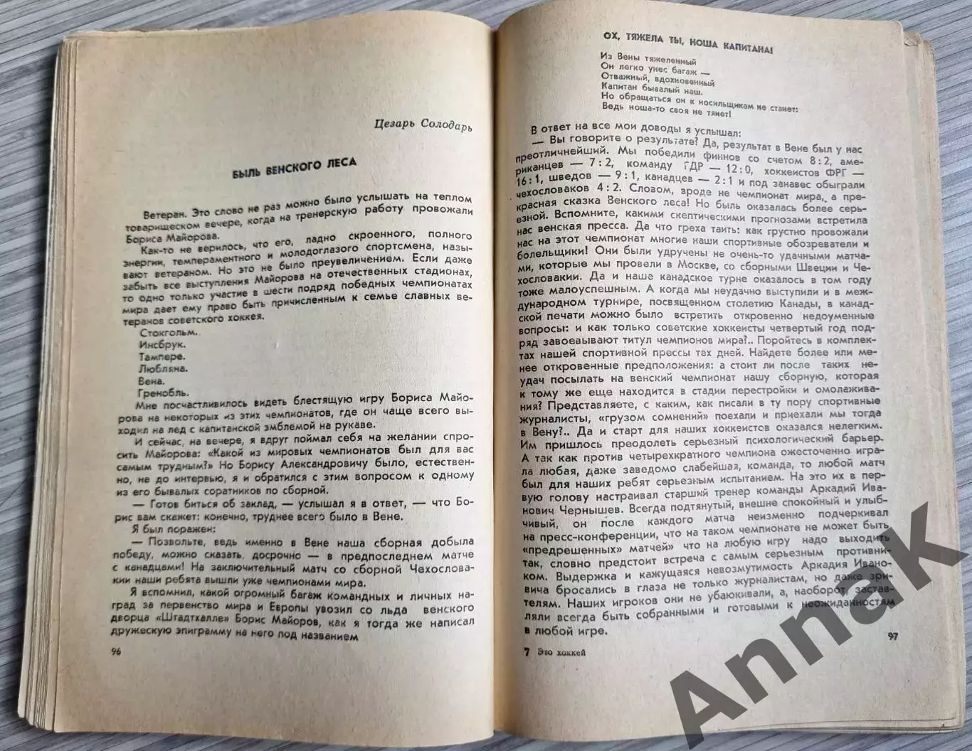 Это хоккей Изд-во Молодая гвардия 1971г. 3