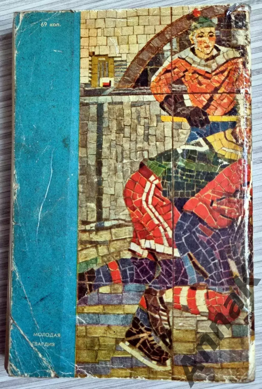 Это хоккей Изд-во Молодая гвардия 1971г. 4