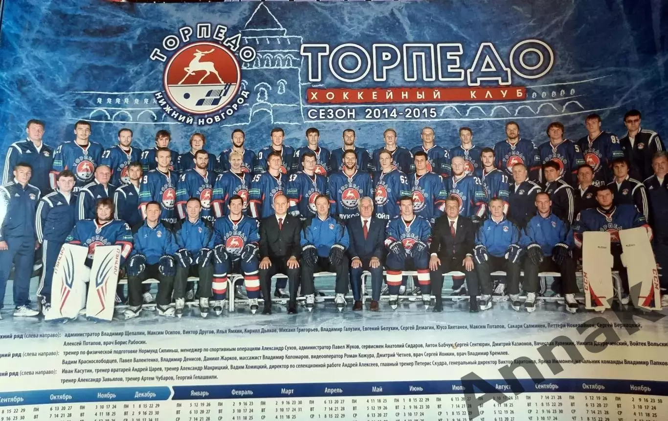 Торпедо Нижний Новгород плакат-календарь 2014-2015