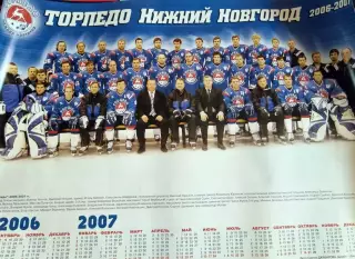 Торпедо Нижний Новгород плакат-календарь 2014-2015