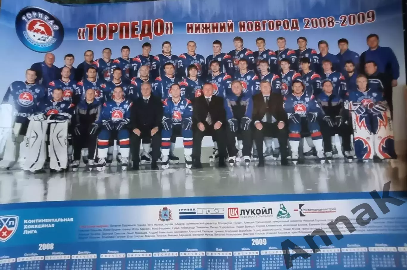 Торпедо Нижний Новгород плакат-календарь 2008-2009