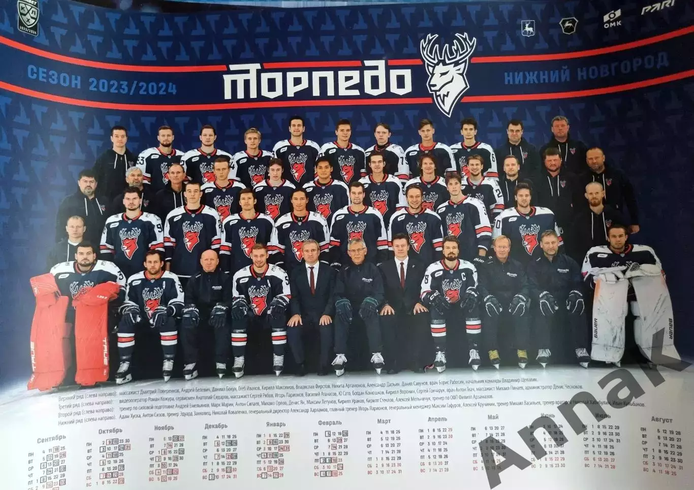 Торпедо Нижний Новгород плакат-календарь 2023-2024