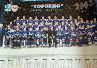 Торпедо Нижний Новгород плакат-календарь 2002-2003