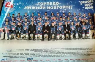 Торпедо Нижний Новгород плакат-календарь 2007-2008