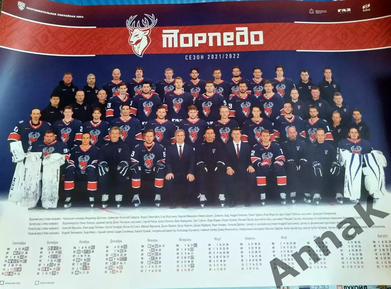 Торпедо Нижний Новгород плакат-календарь 2021-2022