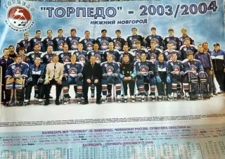 Торпедо Нижний Новгород плакат-календарь 2003-2004