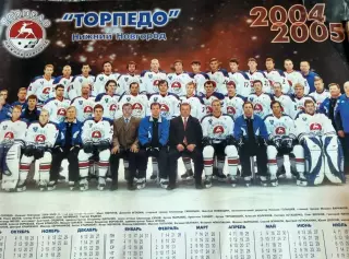 Торпедо Нижний Новгород плакат-календарь 2004-2005