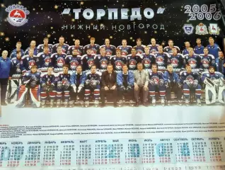 Торпедо Нижний Новгород плакат-календарь 2005-2006