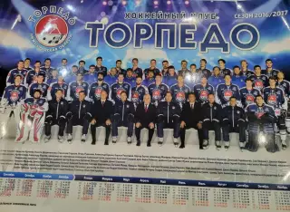 Торпедо Нижний Новгород плакат-календарь 2016-2017