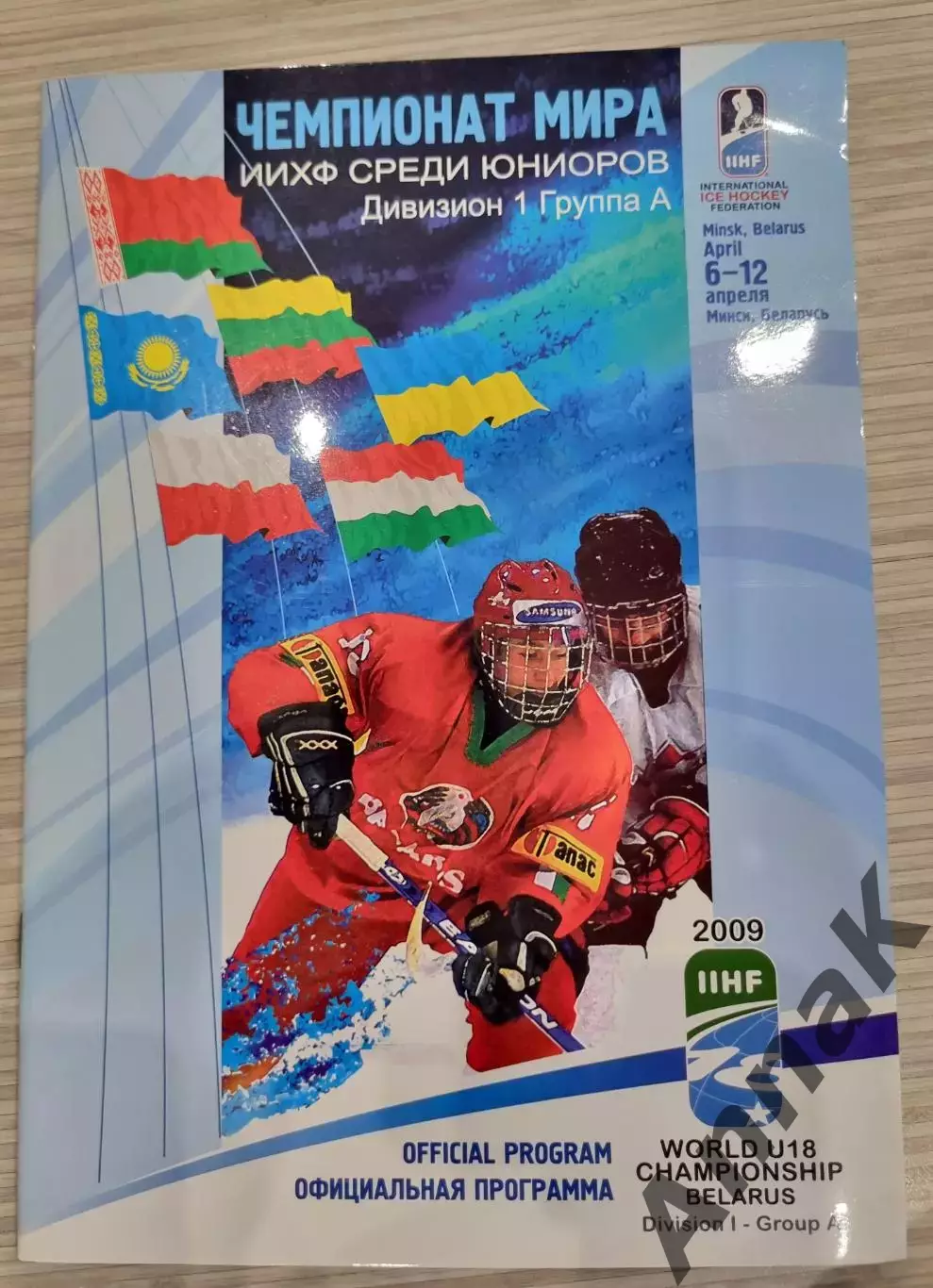 Чемпионат Мира среди юниоров 6-12.04.2009