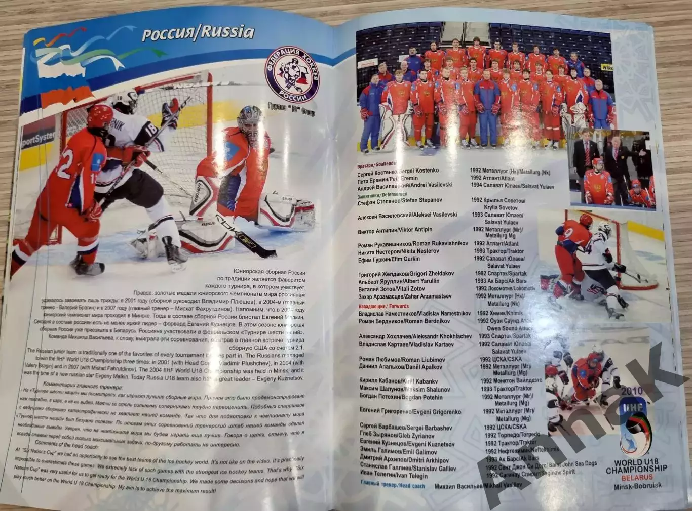 Чемпионат Мира среди юниоров 2010 1