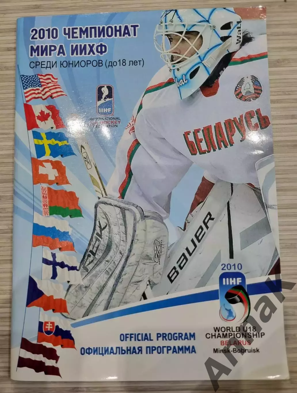 Чемпионат Мира среди юниоров 2010
