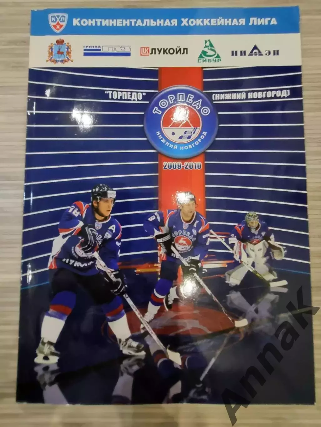 Клубный журнал-справочник Торпедо 2009-2010 г