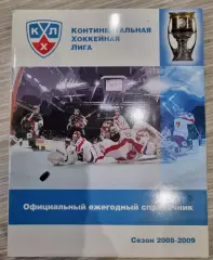 Официальный ежегодный справочник Континентальной хоккейной лиги. 2008-2009