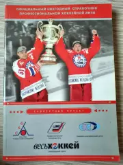 Официальный ежегодный справочник ПХЛ 2001-2002