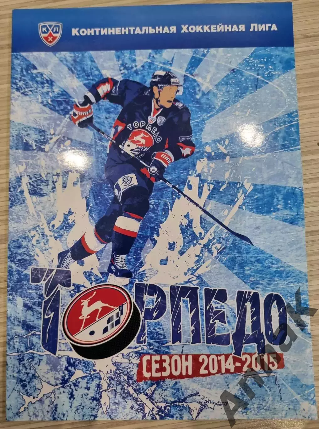Клубный журнал-справочник Торпедо 2014-2015 г