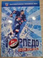 Клубный журнал-справочник Торпедо 2014-2015 г
