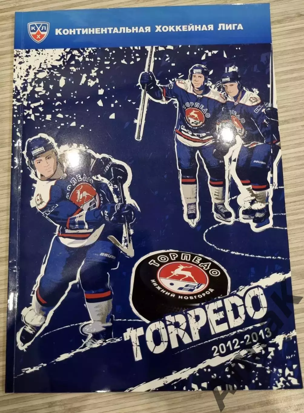 Клубный журнал-справочник Торпедо 2012-2013 г