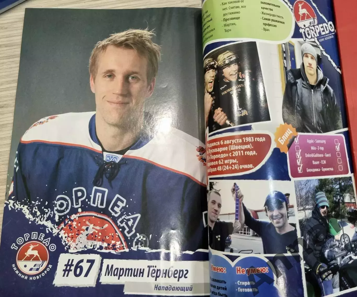 Клубный журнал-справочник Торпедо 2012-2013 г 1